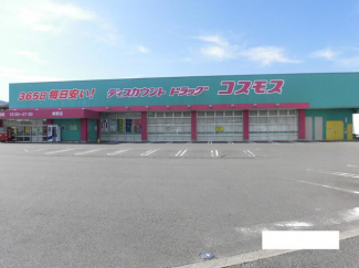 ディスカウントドラッグコスモス東野店まで441m
