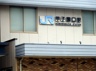JR甲子園口