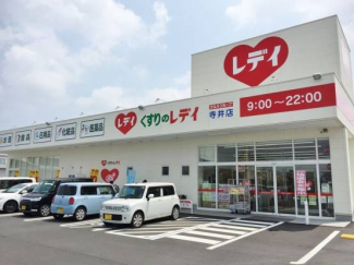 ﾚﾃﾞｨ薬局問屋町店 502m