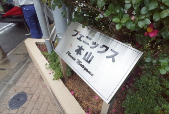【その他共有部分】