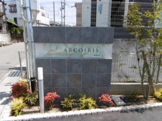 アルコイリス