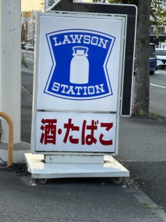 ローソン伊丹西野三丁目店まで約383m