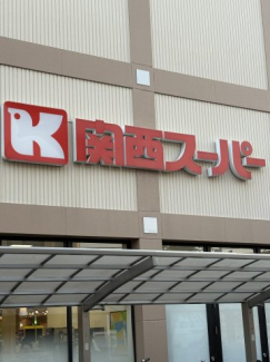 関西スーパー桜台店まで約653m