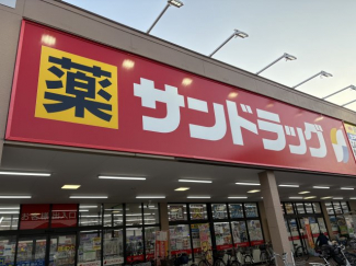 近隣にサンドラッグがあります