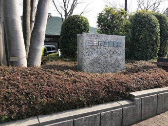 三田市立図書館まで414m