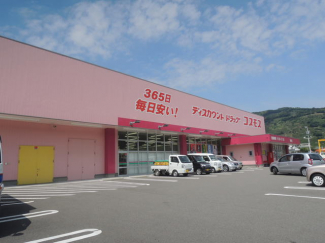 ディスカウントドラッグコスモス保内店まで771m