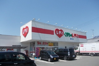 くすりのレデイ潮見店様まで1400m