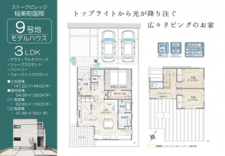 ９号地モデルハウス間取り図。トップライトから光が降り注ぐ広々