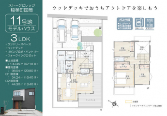 １１号地モデルハウス間取り図。ウッドデッキでおうちアウトドア