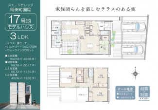 １７号地モデルハウス間取り図。家族団らんを楽しむテラスのある