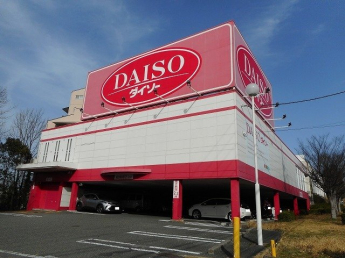 ダイソー大蔵谷インター店まで860m
