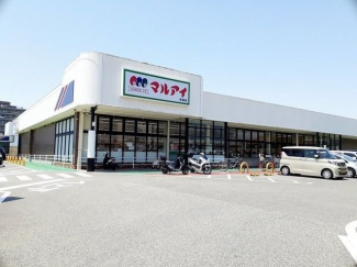 マルアイ有瀬店まで950m