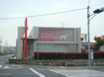 日新信用金庫三木支店まで427ｍ