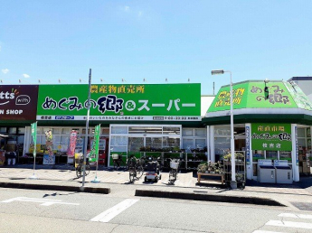 めぐみの郷まで400m