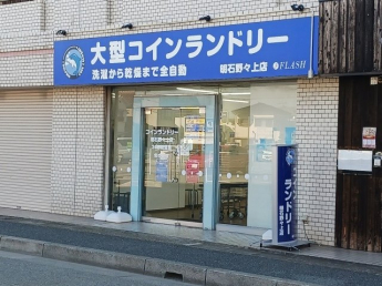 どるふぃんコインランドリーまで450m