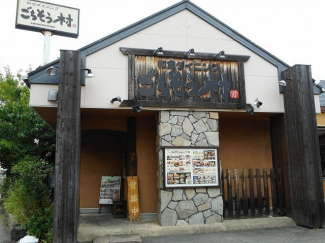ごちそう村　大久保店まで350m
