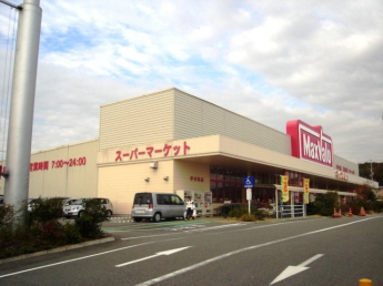 マックスバリュ（スーパー）まで1,700ｍ