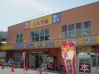 古本市場（本屋）まで1,000ｍ