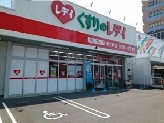 くすりのレディ南江戸店様まで300m