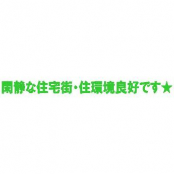 【周辺】