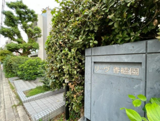 落ち着いた雰囲気の外観です