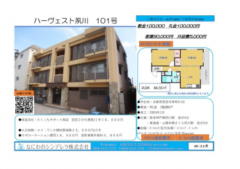 ハーヴェスト夙川の画像