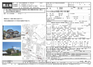 松山市鷹子町の売地の画像