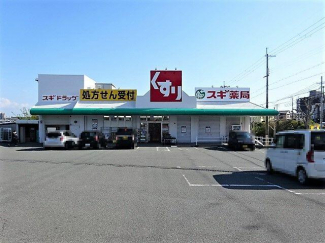 スギ薬局神陵台店まで750m