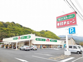 木村チェーン砥部店まで1350m