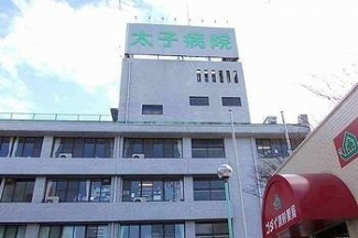 太子病院まで1400m