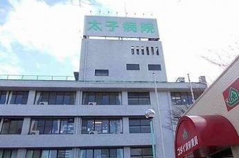 太子病院まで1400m