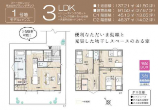 １号地モデルハウスの間取り図。便利なただいま動線と充実した物