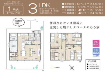 １号地モデルハウスの間取り図。便利なただいま動線と充実した物