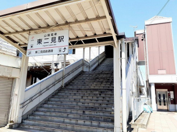 山陽電車東二見駅まで600m