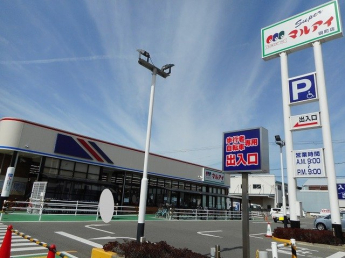 マルアイ硯町店まで260m