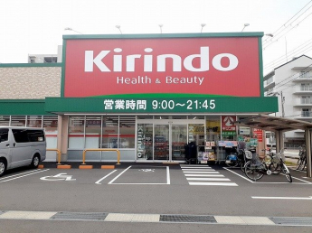 キリン堂硯町店まで170m