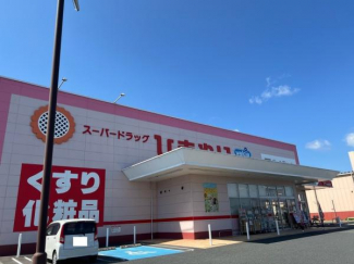 スーパードラッグひまわり中寺店まで818m