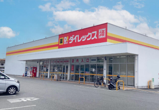 ダイレックス西河原店。営業時間は９～２２時。食品や衣類、カー用品やレジャー用品など、豊富な品揃え。まで490m