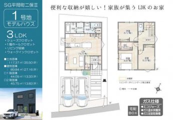 １号地間取り図。便利な収納が嬉しい！家族が集うＬＤＫのお家。