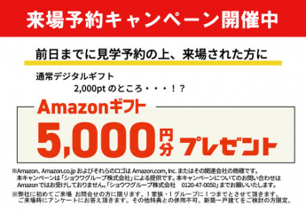 前日までに来場ご予約のうえ当日現地までお越し頂くと、アマゾン