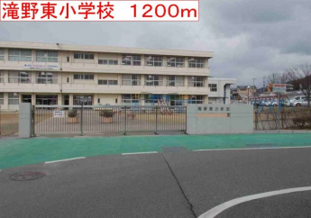 滝野東小学校まで1200m