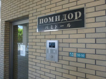 【その他共有部分】