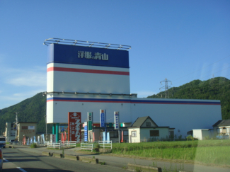 洋服の青山氷上店まで1,018ｍ
