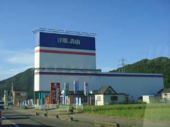 洋服の青山氷上店まで1,018ｍ