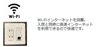 Ｗｉ－Ｆｉインターネット