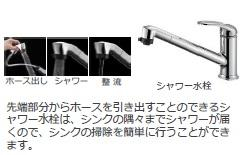 キッチンシャワー水栓