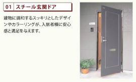 スチール玄関ドア