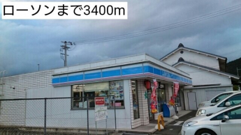 ローソンまで3400m