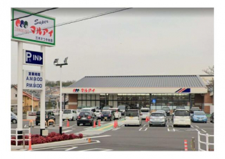 マルアイ三木さつき台店まで433m