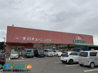 木村チェーン上原店まで444m